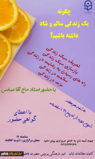 دومین جلسه از کارگاه سبک زندگی اسلامی