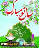 سال نو مبارک