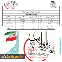 نتایج برندگان اولین جشنواره ملی ادبی هنری سرباز ولایت 