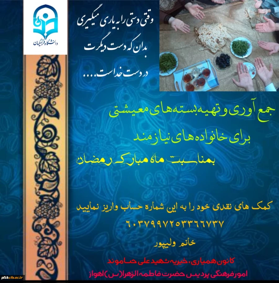 جمع آوری و تهیه بسته های معیشتی برای خانواده های نیازمند بمناسبت ماه مبارک رمضان