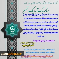 برنامه یک آیه، یک تفسیر