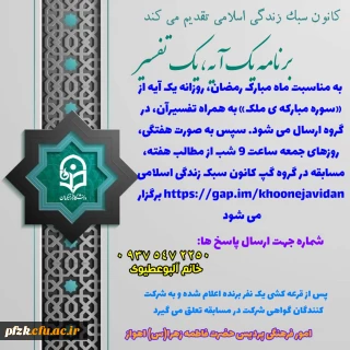 برنامه یک آیه، یک تفسیر