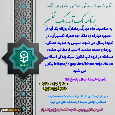 برنامه یک آیه، یک تفسیر