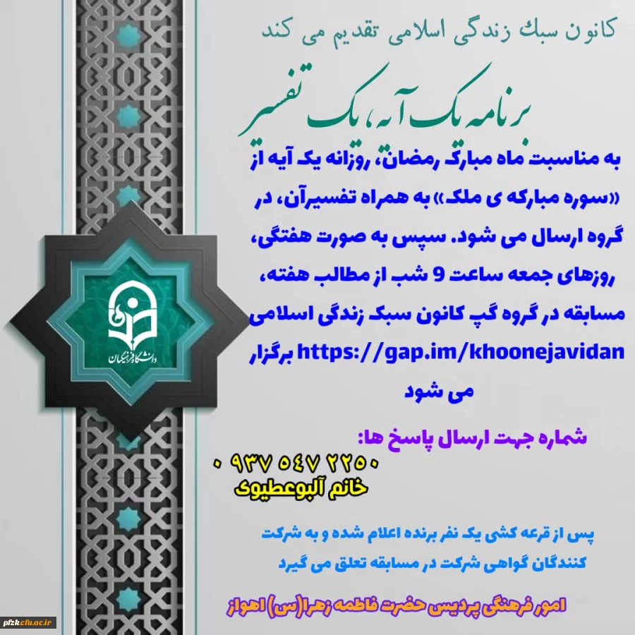 برنامه یک آیه، یک تفسیر