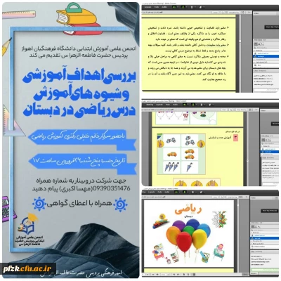 برگزاری کارگاه بررسی اهداف آموزشی و شیوه های آموزش درس ریاضی در دوره ابتدایی