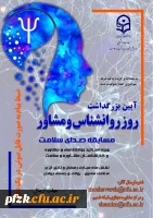 آیین بزرگداشت روز روانشناس و مشاور