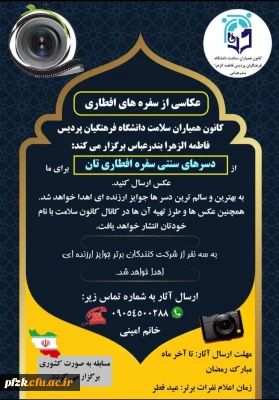 عکاسی از سفره های افطاری