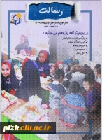 اولین شماره گاهنامه نشریه رسالت منتشر شد