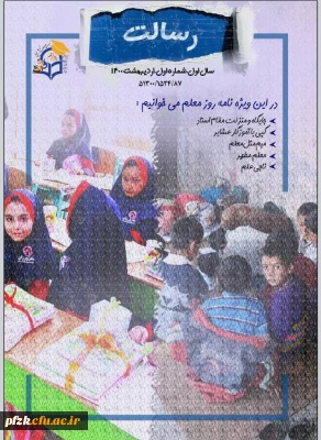 اولین شماره گاهنامه نشریه رسالت منتشر شد