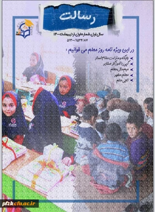اولین شماره گاهنامه نشریه رسالت منتشر شد