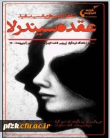 ⁩دومین شماره ی نشریه ی دانشجویی بانوی اهورایی با محوریت حقوق زنان