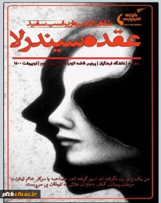 ⁩دومین شماره ی نشریه ی دانشجویی بانوی اهورایی با محوریت حقوق زنان