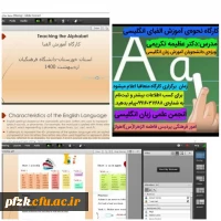 برگزاری کارگاه نحوه ی آموزش الفبای انگلیسی به همت انجمن علمی زبان انگلیسی پردیس حضرت فاطمه الزهرا (س) 
