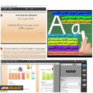 برگزاری کارگاه نحوه ی آموزش الفبای انگلیسی به همت انجمن علمی زبان انگلیسی پردیس حضرت فاطمه الزهرا (س) 