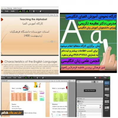 برگزاری کارگاه نحوه ی آموزش الفبای انگلیسی به همت انجمن علمی زبان انگلیسی پردیس حضرت فاطمه الزهرا (س) 