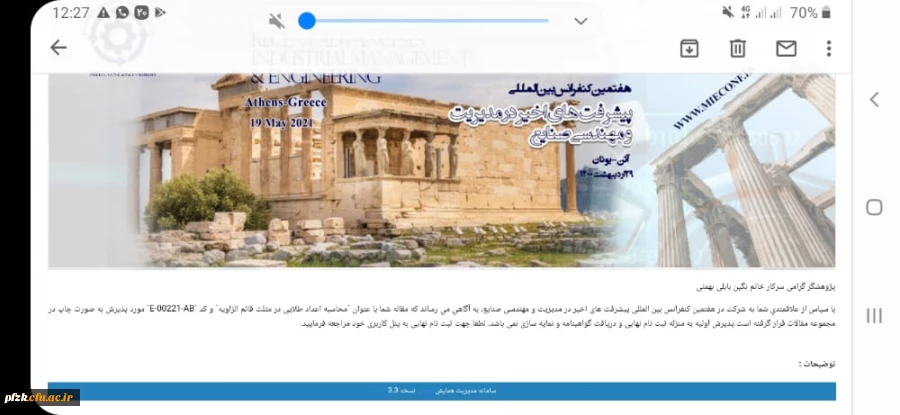 پذیرش مقاله نگین بابلی بهمئی دانشجوی رشته ریاضی پردیس حضرت فاطمه الزهرا (س) در هفتمین کنفرانس بین المللی آتن_یونان