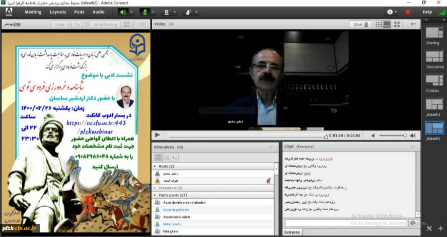 برگزاری نشست ادبی به مناسبت پاسداشت زبان فارسی و بزرگداشت فردوسی 