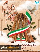 روز بزرگداشت حکیم عمر خیام گرامی باد