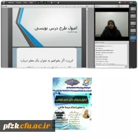 برگزاری کارگاه آموزشی اصول و روش طرح درس نویسی