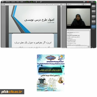 برگزاری کارگاه آموزشی اصول و روش طرح درس نویسی