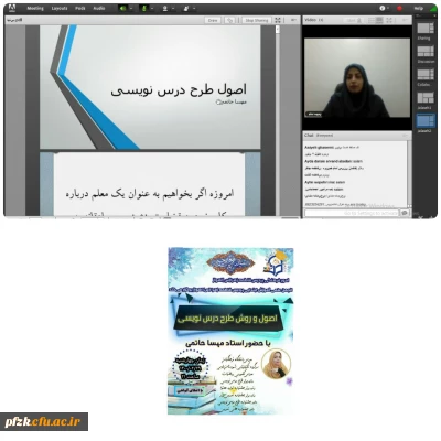 برگزاری کارگاه آموزشی اصول و روش طرح درس نویسی