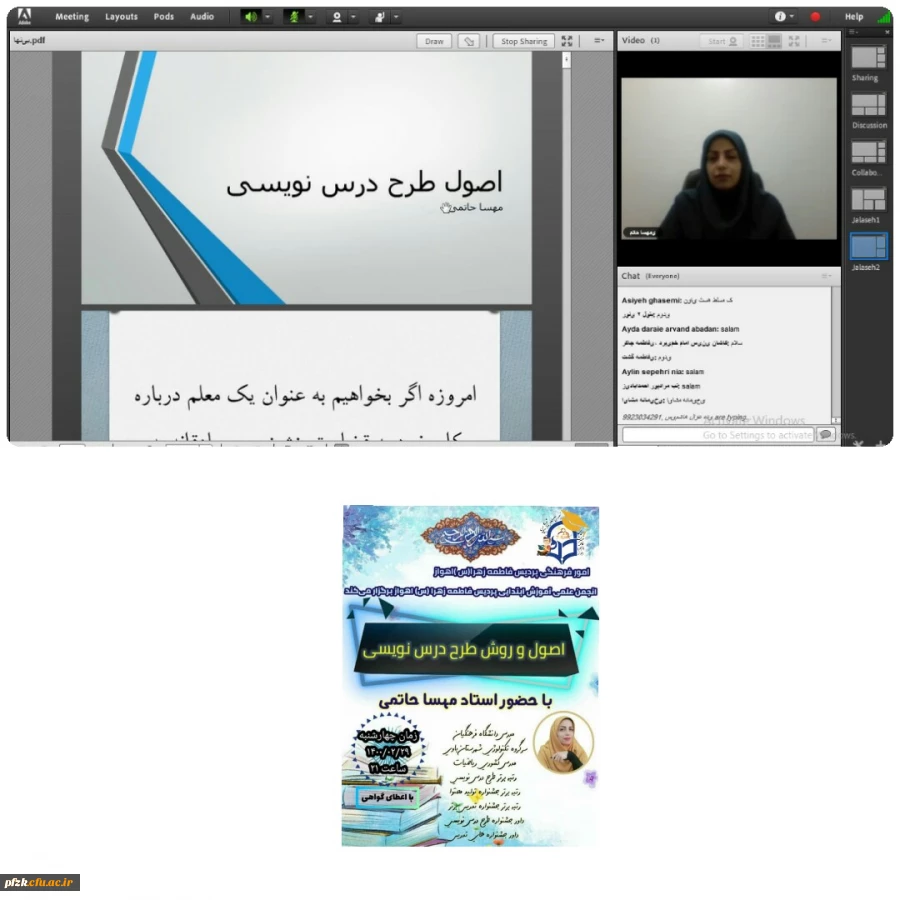 برگزاری کارگاه آموزشی اصول و روش طرح درس نویسی