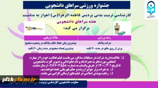 جشنواره ورزشی سراهای دانشجویی