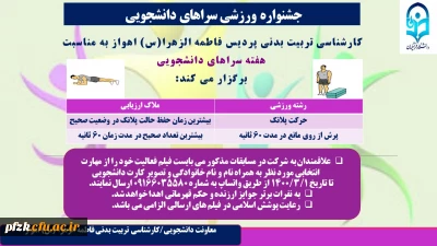 جشنواره ورزشی سراهای دانشجویی