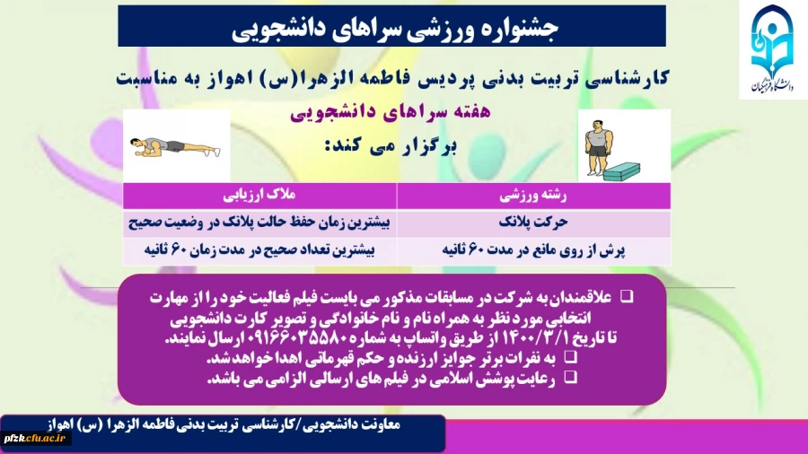 جشنواره ورزشی سراهای دانشجویی