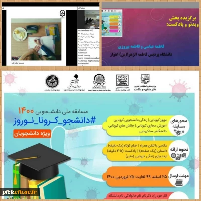 برگزیده شدن اثر دانشجویان پردیس حضرت فاطمه الزهرا (س) اهواز در مسابقه ملی دانشجویی ۱۴۰۰