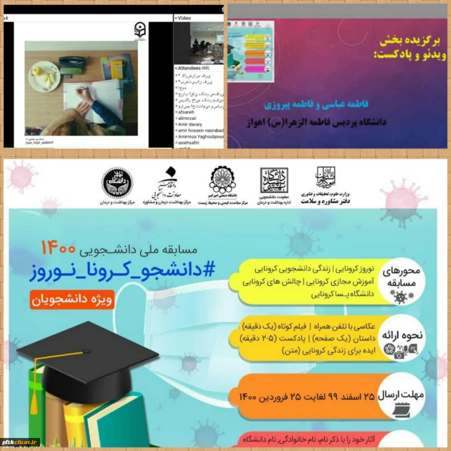 برگزیده شدن اثر دانشجویان پردیس حضرت فاطمه الزهرا (س) اهواز در مسابقه ملی دانشجویی ۱۴۰۰