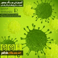 آموزش مساله محور زمینه ساز پژوهش اثربخش