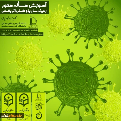 آموزش مساله محور زمینه ساز پژوهش اثربخش