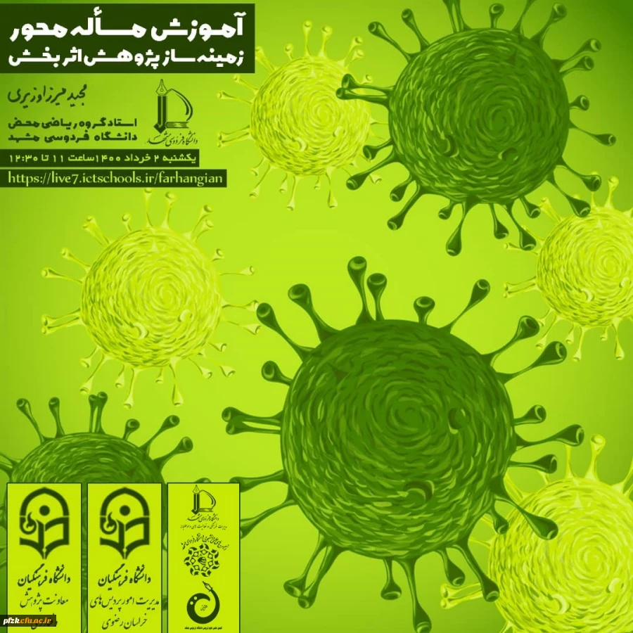 آموزش مساله محور زمینه ساز پژوهش اثربخش