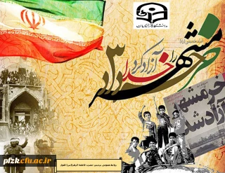 سوم خرداد سالروز آزادسازی خرمشهر، روز مقاومت، ایثار و پیروزی گرامی باد