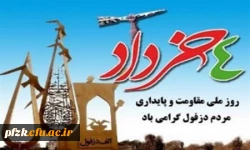 روز دزفول، روز مقاومت و پایداری گرامی باد 2