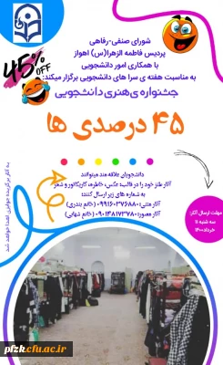 جشنواره هنری دانشجویی