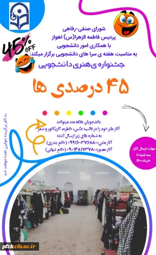 جشنواره هنری دانشجویی