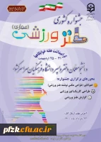 اولین جشنواره کشوری طنز ورزشی