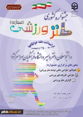 اولین جشنواره کشوری طنز ورزشی