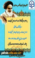 مسابقه کتابخوانی به مناسبت بزرگداشت رحلت امام خمینی(ره) 