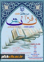 سی و یکمین جشنواره قرآن و عترت