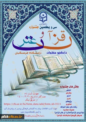 سی و یکمین جشنواره قرآن و عترت