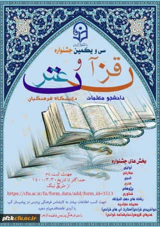 سی و یکمین جشنواره قرآن و عترت