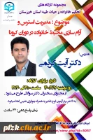 مجموعه کارگاه های تحکیم خانواده و حیات طیبه استان خوزستان