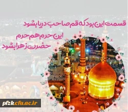 میلاد با سعادت کریمه اهل بیت حضرت معصومه(س)، روز دختر و آغاز دهه کرامت مبارک باد.