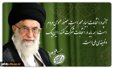 انتخابات مظهر خداباوری،مردم باوری و خودباوری است