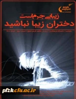 شماره سوم نشریه بانوی اهورایی به صاحب امتیازی کانون هلال احمر پردیس حضرت فاطمه الزهرا(س) اهواز 2