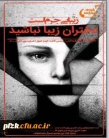 شماره سوم نشریه بانوی اهورایی به صاحب امتیازی کانون هلال احمر پردیس فاطمه الزهرا (س) اهواز