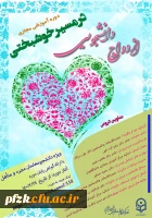 دوره های آموزشی ازدواج دانشجویی